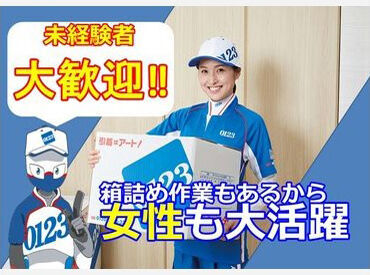 アート引越センター 東岡山センター ＼短期♪／
働く曜日、時間は応相談！+゜
«大量募集»の今がチャンスです◎
