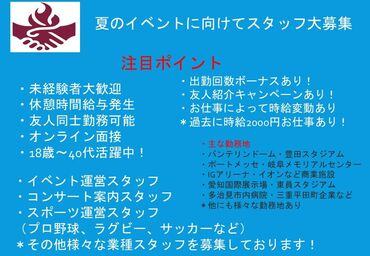 株式会社タケダ防災【桑名市エリア】 東海エリア中心に選べる勤務地多数★
単発からOKで、働き方もさまざま◎
お気軽にご相談ください♪