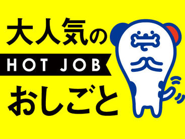 株式会社ホットスタッフ尼崎　※西宮市 勤務地もお仕事もたくさんアリ！大手ならではの充実のフォロー体制で勤務前後をしっかりサポートします◎