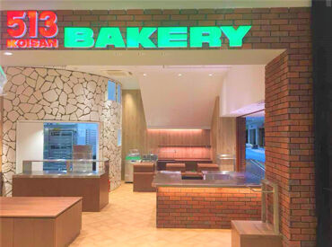 513BAKERY ららぽーと名古屋みなとアクルス店　(株式会社コイサンズ) 学生さんや主婦(夫)さんを中心に活躍中です♪
気になる方は、まずは気軽にお話しましょう！