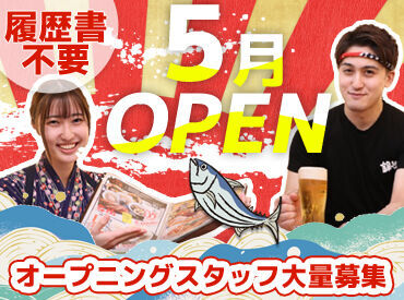 大量募集の今がチャンス!みんな一緒のStartだからわからない事もスグ聞ける♪<<履歴書不要>>準備ナシですぐ面接◎