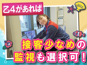 乙四の資格をお持ちの方は
屋内のモニターでお客様の給油を
監視するお仕事もお任せ可能◎

難しい仕事が無いから未経験も安心！