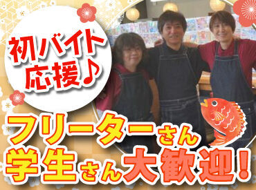 函まるずし 桔梗店 シフト自由だから学校や家事との両立、
Wワークなど自分らしく働けますよ◎

前払い制度やまかないなど
メリットもバッチリ！