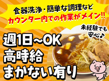 ガッツリラーメンいち豚　いわき鹿島店／株式会社エフスリーインク 応募理由は何でもOK★
「条件が良かったので…」
それだけでも全然OKです!!
※写真はイメージ