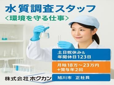 株式会社ホクカン 