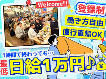 株式会社FIVE ARROW※勤務地：中央区 ＼日給1万円でしっかり稼げる／
公共交通機関の場合は交通費も全額支給！
週1日から都合に合わせて働けます◎
※画像はイメージ