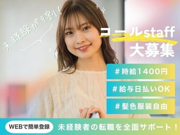 株式会社Tenki/ＴＫＳca10220 ＼20代～40代staff活躍中♪／
嬉しい日払いOK★
気軽にスタートできるシンプルなお仕事！