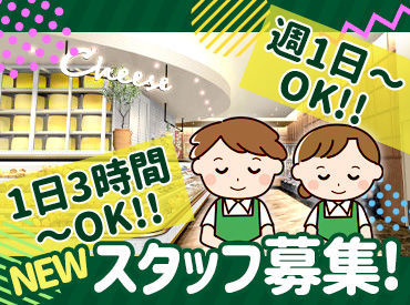 サポーレ熱田伏見通り店 未経験OK！丁寧な研修があるので安心スタート！ 幅広い年代のスタッフ活躍中！
