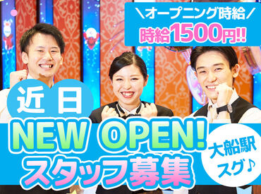 PIA　大船店 【033】 ＼近日グランドオープン予定／ 
オープニング時給1500円！ 
未経験スタートも歓迎♪ 
空いた時間にサクッと稼ごう★