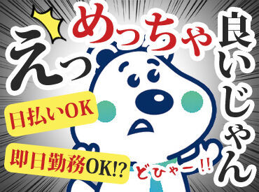 ピックル株式会社　※勤務地：吉祥寺エリア/pyygmsw 日払いだから…もう金欠ともオサラバ★
買い物や旅行、飲み会などなど、
好きなコトをガマンせずに楽しめちゃいます♪