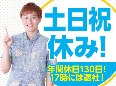 トランコムSC(株)掛川営業所/12446 【土日祝休み】
年間休日130日♪
プライベートとの両立も◎