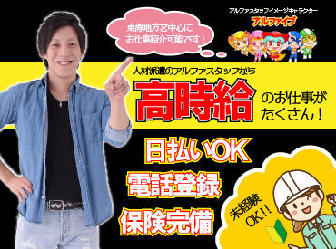 マイナビバイト 製造staff 株式会社アルファスタッフ 勤務地 昭和町 Cas 1666のアルバイト バイト求人情報 東海道本線 熱海 米原 西岡崎駅 徒歩7分 岡崎市 その他岡崎市 週5日 製造 ライン 仕事探しなら マイナビバイト愛知版 J マイナビバイト 製造staff 株式会社アルファスタッフ 勤務地 昭和町 Cas 1666のアルバイト バイト求人情報 東海道本線 熱海 米原 西岡崎駅 徒歩7分 岡崎市 その他岡崎市 週5日 製造 ライン 仕事探しなら マイナビバイト愛知版 J