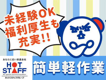 株式会社ホットスタッフ静岡 の製造staffのバイト アルバイト求人情報 マイナビバイトで仕事探し 株式会社ホットスタッフ静岡 の製造staffのバイト アルバイト求人情報 マイナビバイトで仕事探し