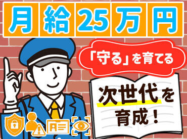 株式会社アーツ　石巻 ＼警備会社OBや警察OBの方大歓迎！／
資格・経験を活かしてより良い待遇をGET♪
長年の経験で得たノウハウを次の世代に！