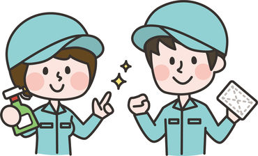 株式会社ベストハウス　※勤務地：福岡県みやま市 未経験さんも活躍中です！
誰でもできる簡単な清掃作業☆
まずはお気軽にご応募ください♪