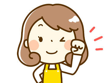 初バイトにもピッタリの
簡単オシゴトです！
最初に丁寧に教えてくれるので
すぐに覚えられますよ♪
