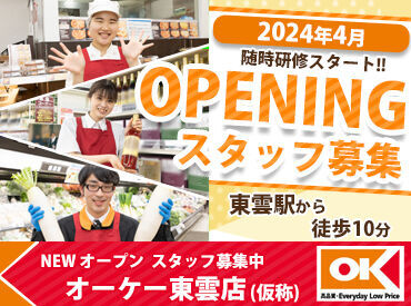 オーケー東雲店 ※2024年4月17日オープン ＜"スーパー総選挙"で3連覇獲得！＞
首都圏140店舗以上展開している
オーケーが東雲エリアにオープン★