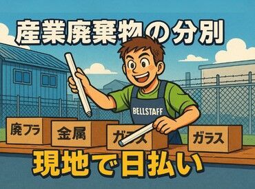 有限会社　BELL STAFF　※春日部エリア　豊野町(001) ＼カンタン3STEPで登録OK◎／
詳細は注目ポイントへ♪
登録が終われば好きな時に働けるので
プライベートもばっちり楽しめる★