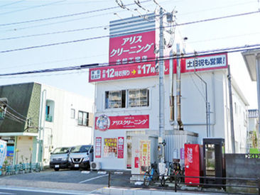神奈川県西部を中心に34店舗あります♪
あなたの家から通いやすい店舗でも
勤務可能です！