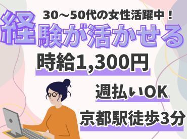 株式会社カイトシステム　京都府京都市下京区京都駅周辺【26】 簡単なことからお教えするので安心してくださいね◎
まずは気軽にご応募ください♪
