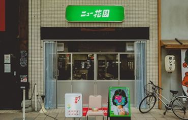 ＼とにかくアクセスが良い／
せいすもニュー花園も大道駅チカ♪
学校帰りやかけもち先からでも
通いやすい立地なのもポイント☆