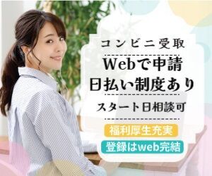 エリア内TOPクラスの待遇★
スマホ1つで楽々シフトIN!
好きな時間の勤務でOK♪
最短、勤務当日19時にお給料GET◎