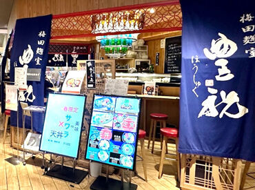 梅田麹室豊祝 未経験の方でも安心♪ルクア大阪が主催する入店研修あり！あいさつの仕方や館内のルール説明などを行います。