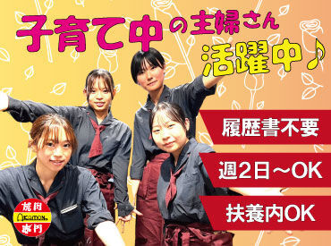 赤門　東千葉店 ≪千葉県内の人気店♪≫
会長・社長が自ら厳選したお肉で
お客様を笑顔に◎
従業員割引で家族や友達と
おトクに食事もできます！