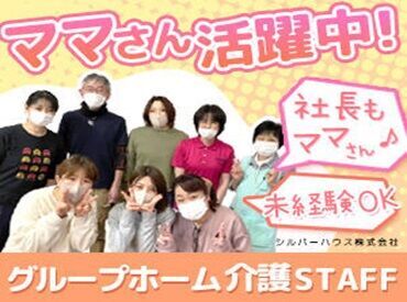 有料老人ホーム びえいの郷(さと) 仲間募集中～♪
夜勤専門もスタッフ募集中！
ママさん活躍中の職場です◎
