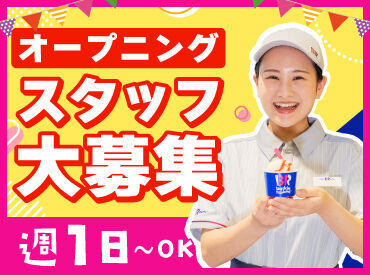 サーティワンアイスクリーム　イオンモール須坂店 ひんやり冷たくて、うっとり甘～い♪ スイーツ好きにはたまらない、楽しいお仕事です★