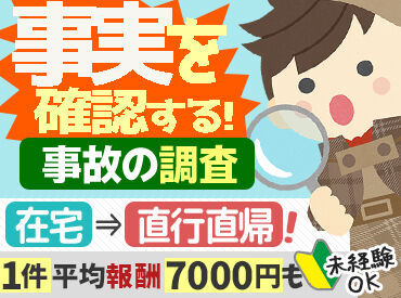 交通事故現場へ向かい、事故原因の調査を行います。
人の話をじっくり聞くのが好きな方も歓迎です。
※画像はイメージ