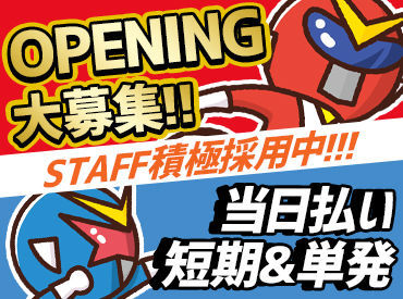 開設から業績好調でお仕事多数!!
希望シフトは100%叶います★
ガッツリ稼ぎたい方必見!!