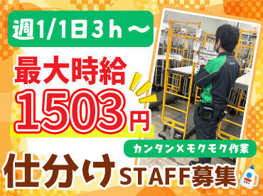 三協貨物株式会社　黒瀬センター ＼無理なく働けて丁度いい／
週1でも週5でも生活スタイルに合わせて働けます◎
定年後のお仕事にもピッタリ♪