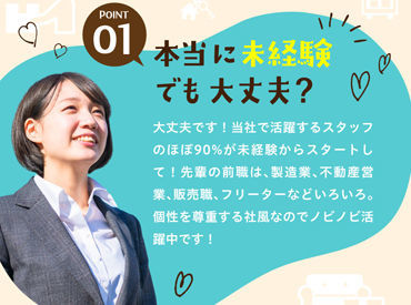 「引越」は、特定の期間や時代で
廃れることがない安定ビジネス！！
世界一の新生活応援グループを目指して今もなお成長中です!!