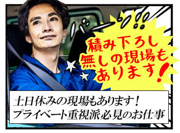 アズスタッフ ドライバー事業部/dd04 履歴書不要で気軽にスタート!
中型or大型免許をお持ちの方なら、
ドライバーとして働いたことがない方も大歓迎です★