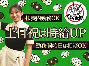 家族レストラン 坂東太郎 研究学園総本店のホール キッチンのバイト アルバイト求人情報 マイナビバイトで仕事探し