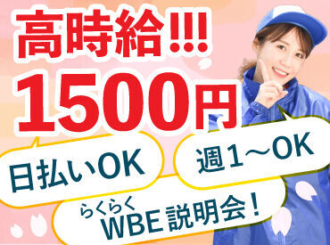 株式会社セレブリックス HRカンパニー(AC) ※博報堂プロダクツグループ【KT】 「今月の支払いがピンチ！」「新生活の準備にまとまったお金がほしい...」そんなときは即勤務OK！すぐに口座も心もポカポカに☆
