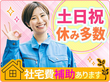 ＼20～30代が多数活躍中♪／
カンタン&シンプルなお仕事ばかり★
未経験・ブランクがある方でも安心してスタート！