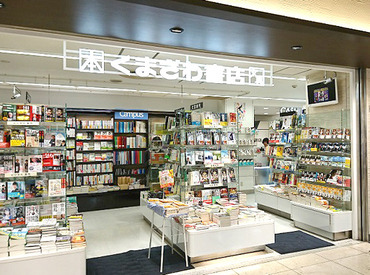 くまざわ書店 調布店 読書好きな方にピッタリ！
"棚の整理をしていたら、新しいジャンルにも興味が出てきた！"なんて発見も♪
※写真は他店です。