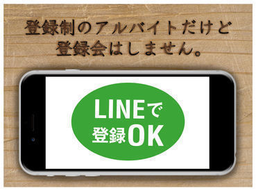 株式会社Li’rukia ＜中野エリア＞ LINEでカンタン登録※面接なし☆
案件数トップクラス⇒日払いですぐ現金ゲット