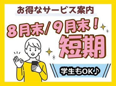 アルティウスリンク株式会社　［勤務地］電気ビル共創館/1250607390-マイナビ 夏休みの学生さん～ミドルシニア世代の方まで幅広く大歓迎！
未経験でも高時給×週払いですぐにGET