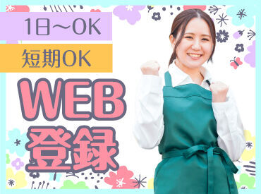 登録会毎日開催中♪
まずはお気軽にご応募ください！
お友達同士も大歓迎★★