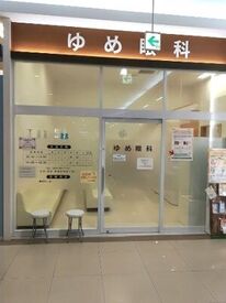 ゆめ眼科 働きながら、コンタクトや目の病気の知識が身につきます♪
日々新しい発見がたくさんあるお仕事ですよ＊