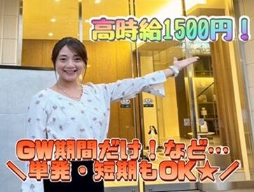 土日だけ勤務や即勤務もOK!
好きな時にシフトIN♪
20~40代の女性STAFFが活躍中☆