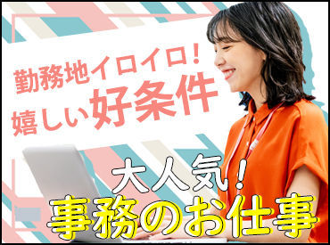 大手民間企業や官公庁を中心とした
全国のコールセンター運営により
研修のノウハウなども充実！
安心して働ける環境です★