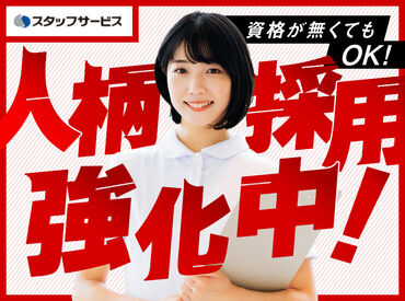 \経験活かして新たなスタートへ/
自信を持って活躍できる場所を一緒に見つけましょう!
全力でサポートさせていただきます!