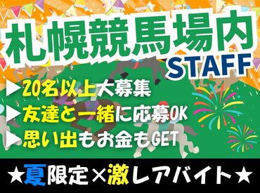 株式会社グランビスタ ホテル＆リゾート　札幌グランドホテル 