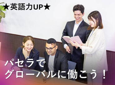 カラオケパセラ新宿本店【207】 ★スタッフ特典（福利厚生）も充実★
給与前払い、系列店舗での特別割引、賄い1日3回までOKなど、様々な特典をご用意してます♪