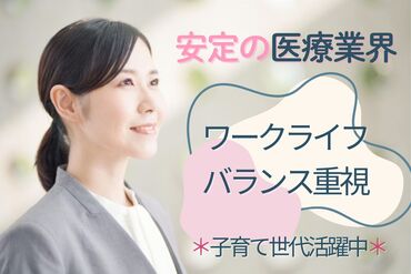 スキルアップを目指したい方や
経験を活かしたい方にも
ピッタリです◎
※画像はイメージです
