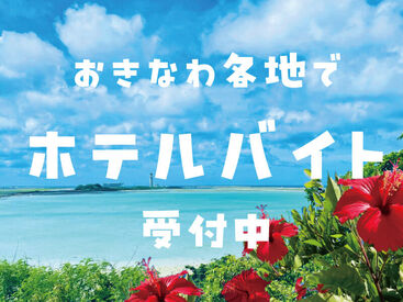 高待遇案件多数!未経験者の方を中心に様々な方が活躍されています!